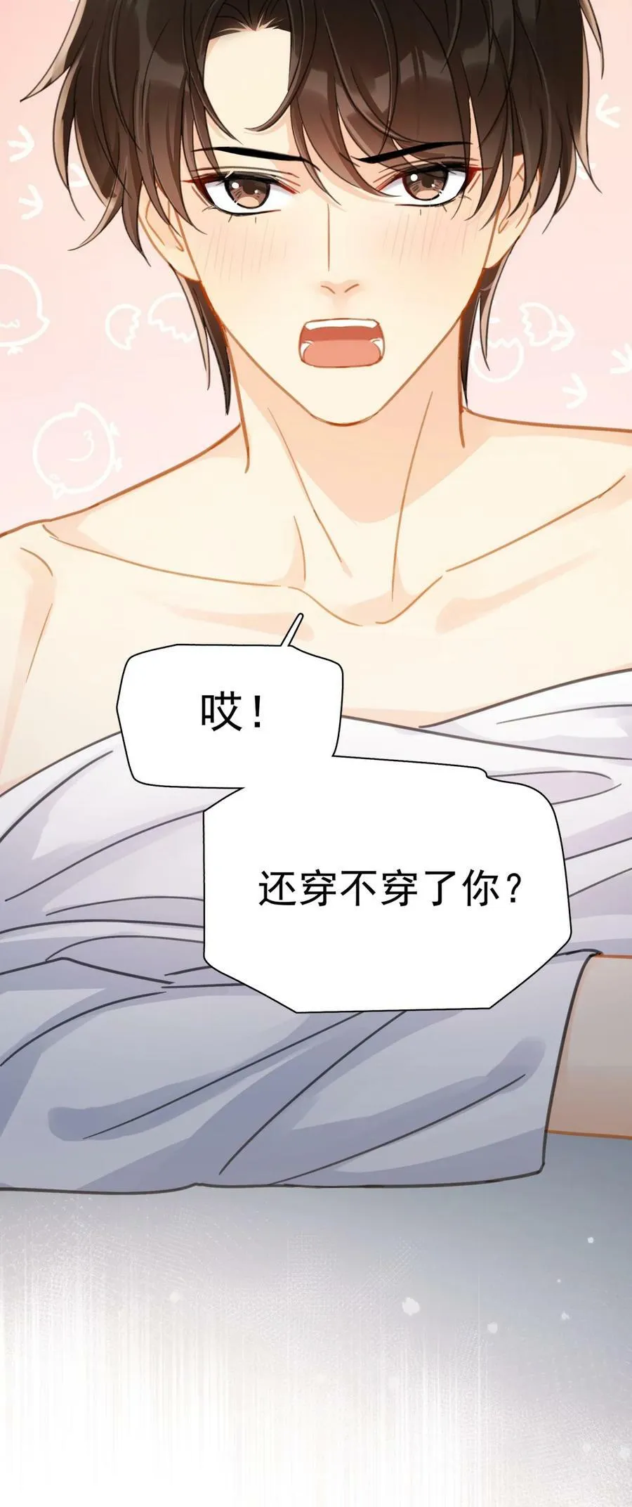 064 入行的觉悟 第21页