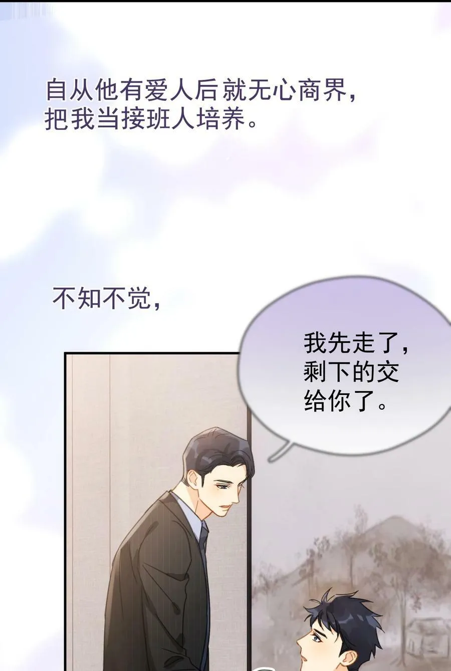 066 长兄如父 第23页
