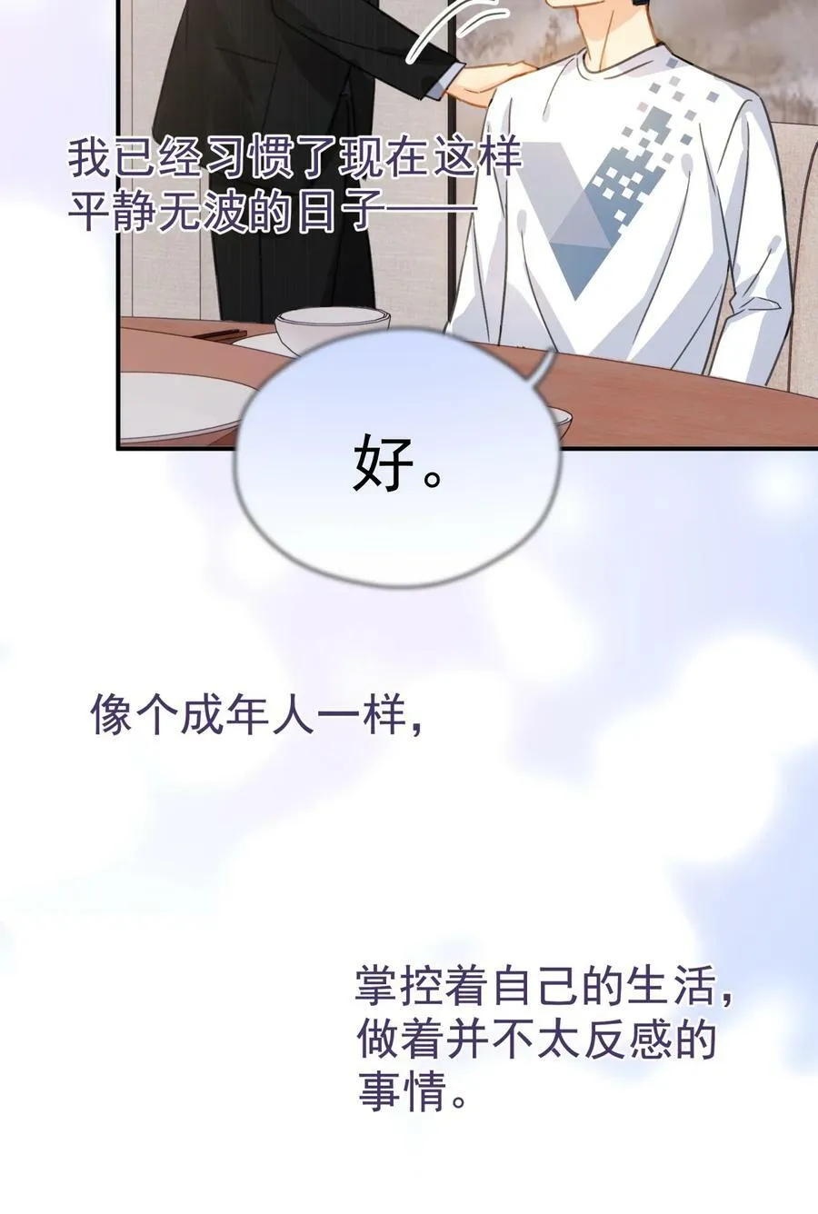 066 长兄如父 第24页