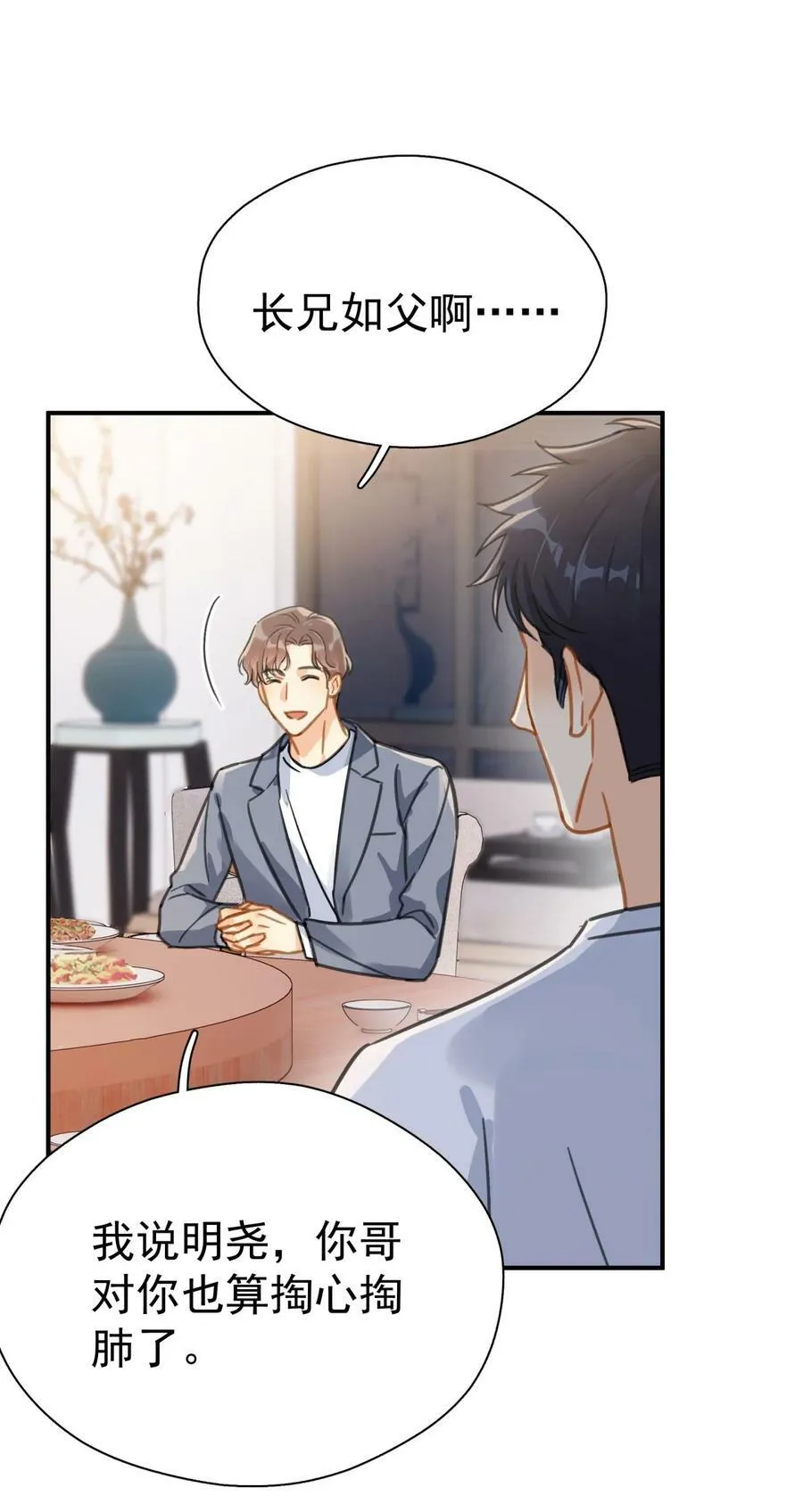 066 长兄如父 第26页