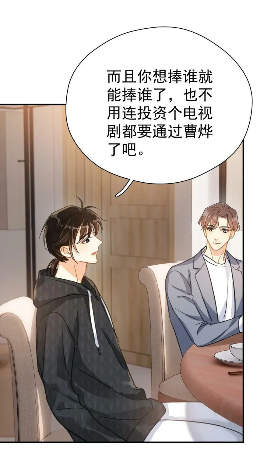 066 长兄如父 第29页