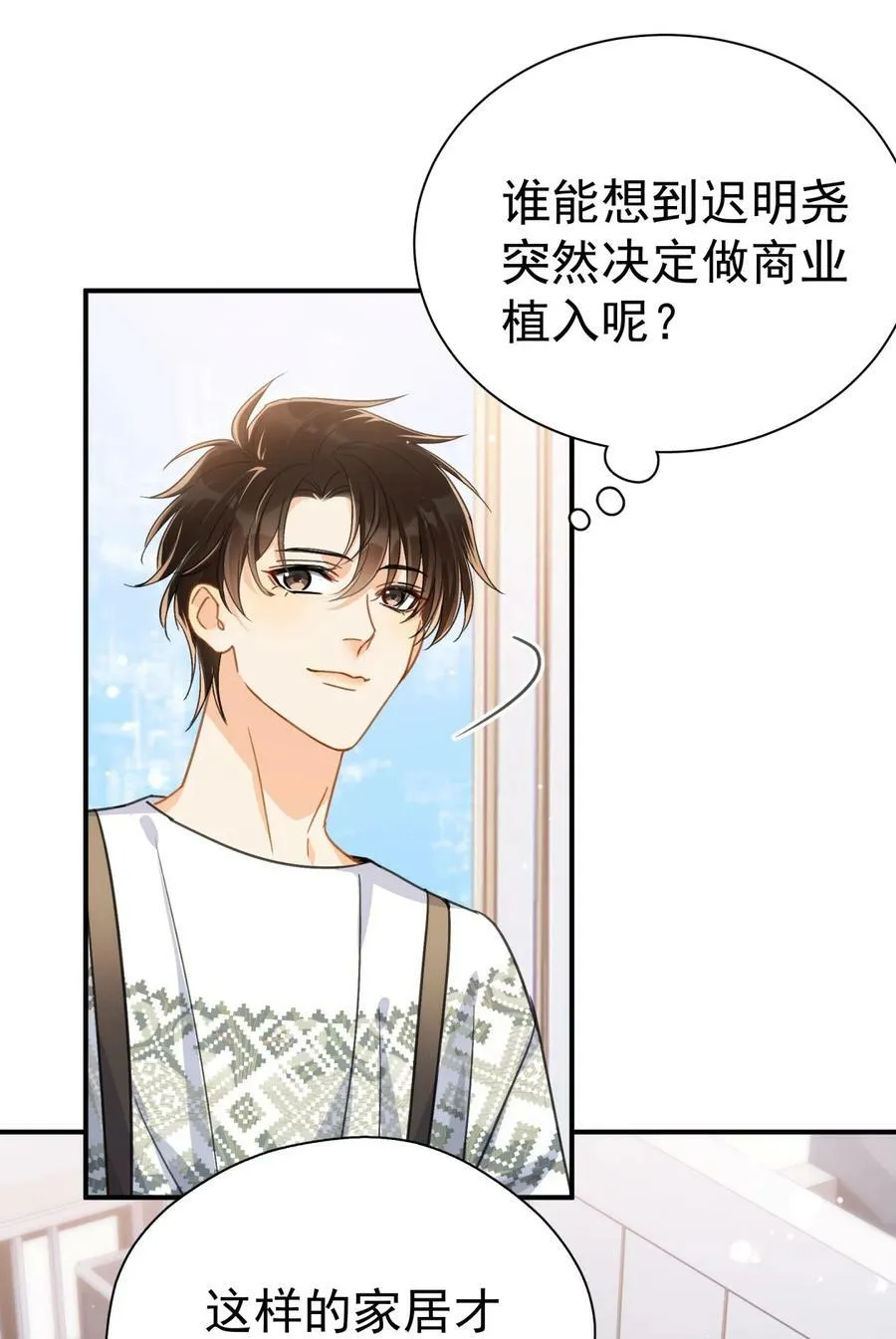067 高中生谈恋爱似的 第4页