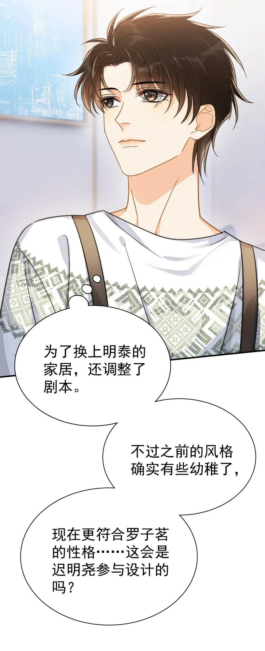 067 高中生谈恋爱似的 第6页