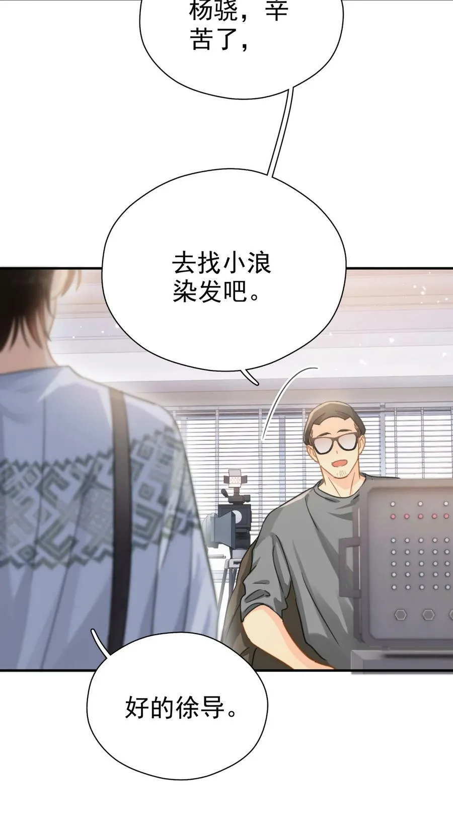 067 高中生谈恋爱似的 第8页