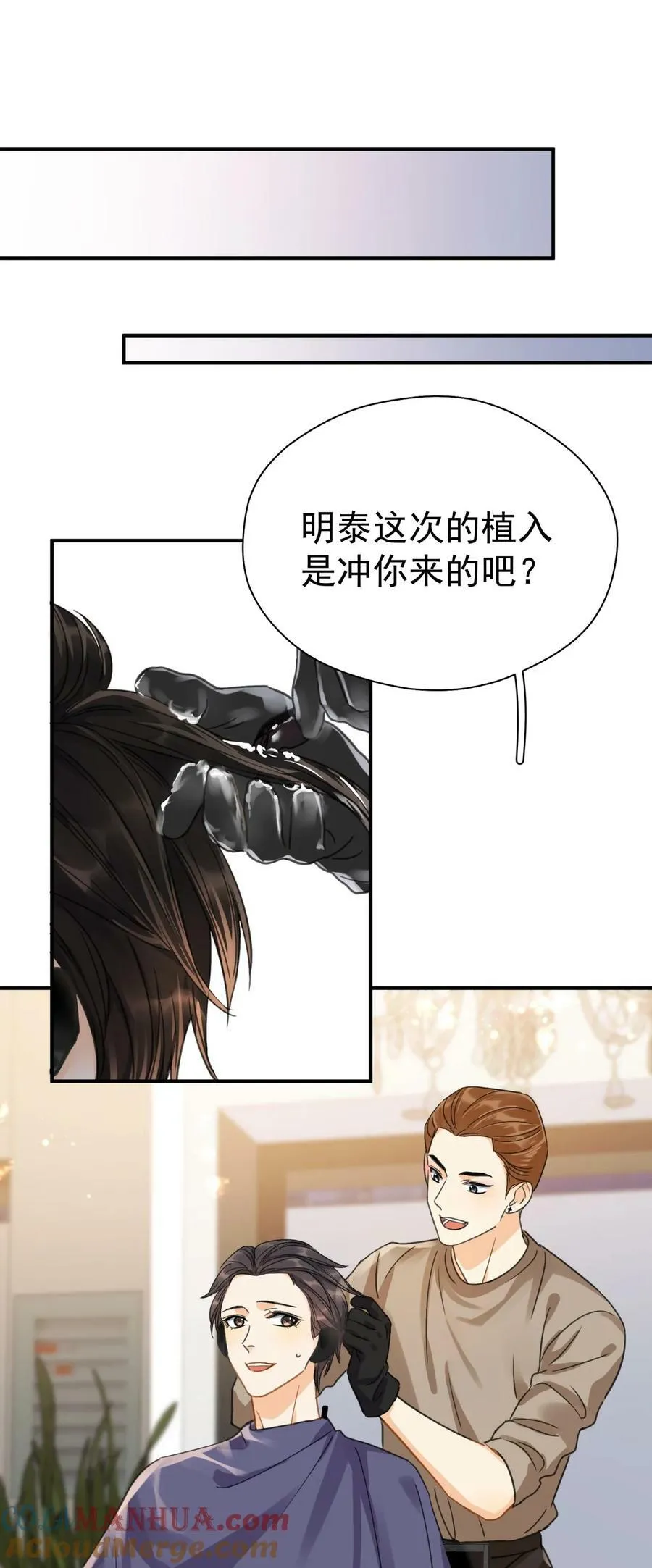 067 高中生谈恋爱似的 第9页