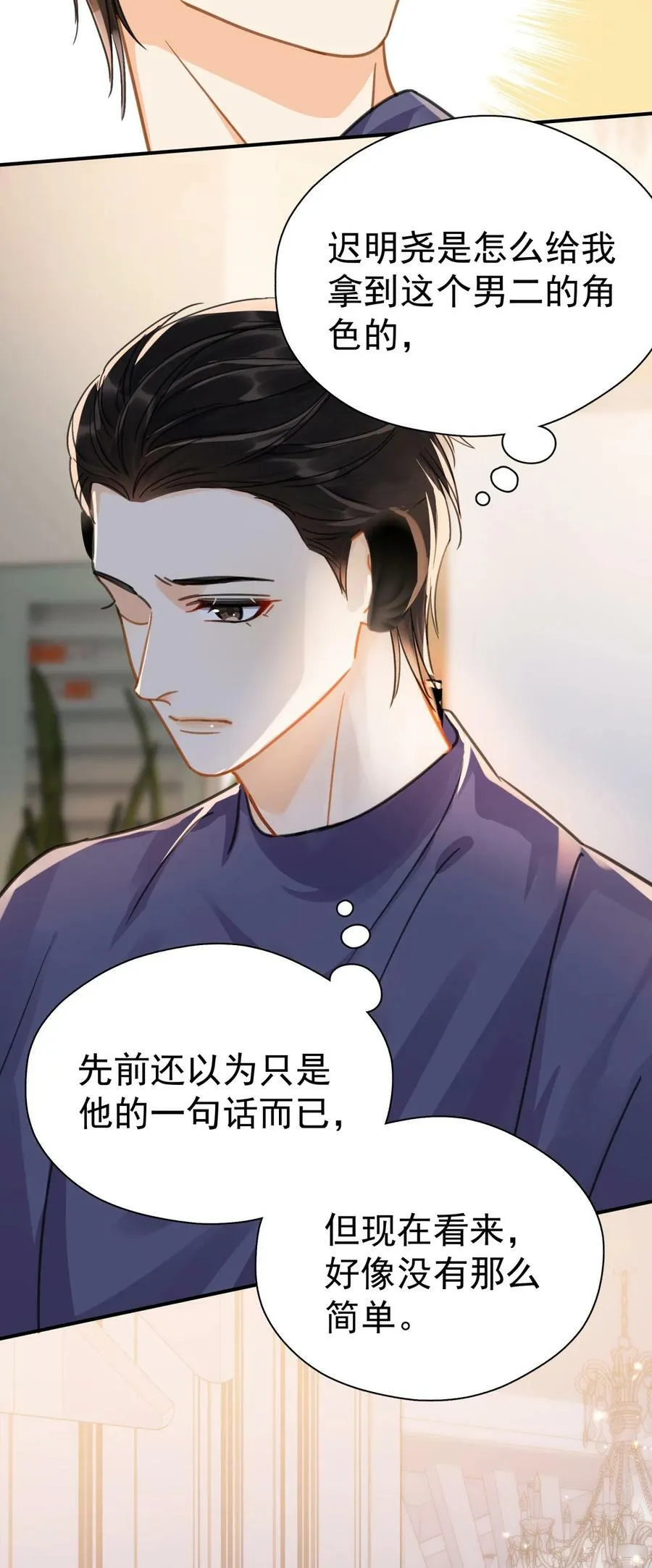 067 高中生谈恋爱似的 第12页