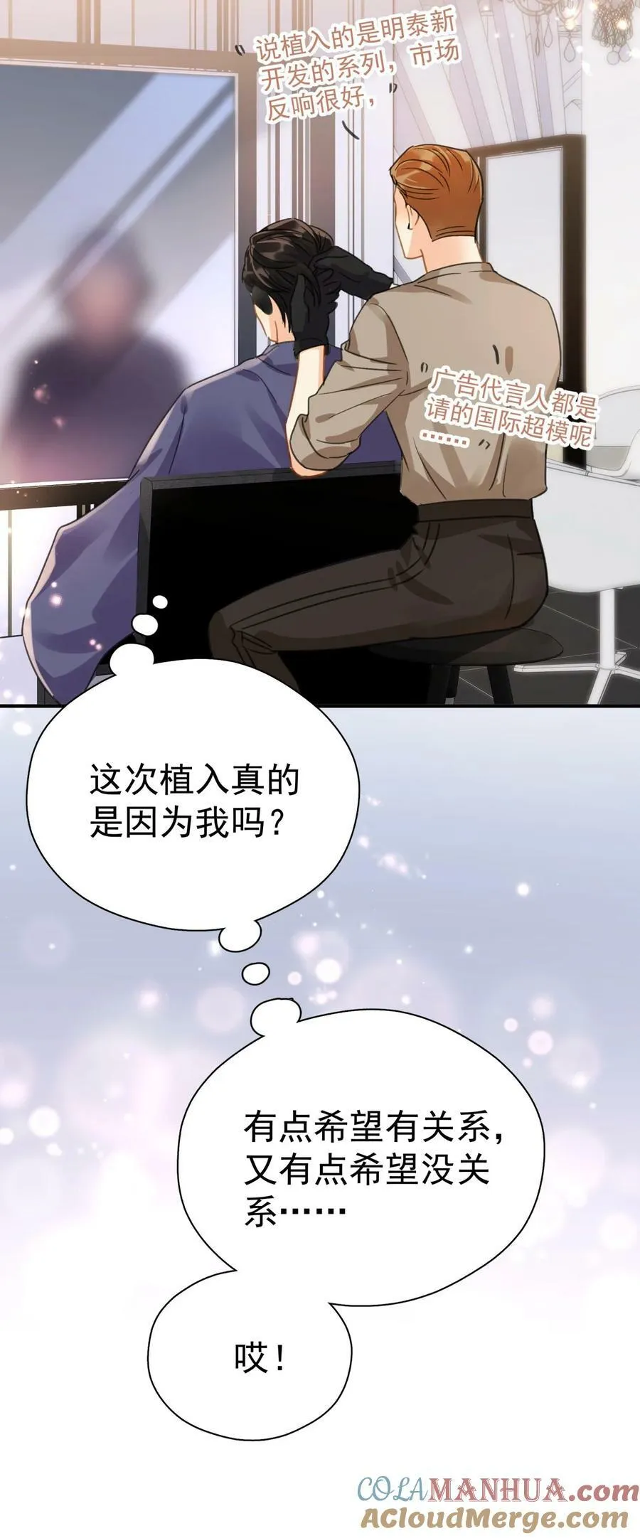 067 高中生谈恋爱似的 第13页