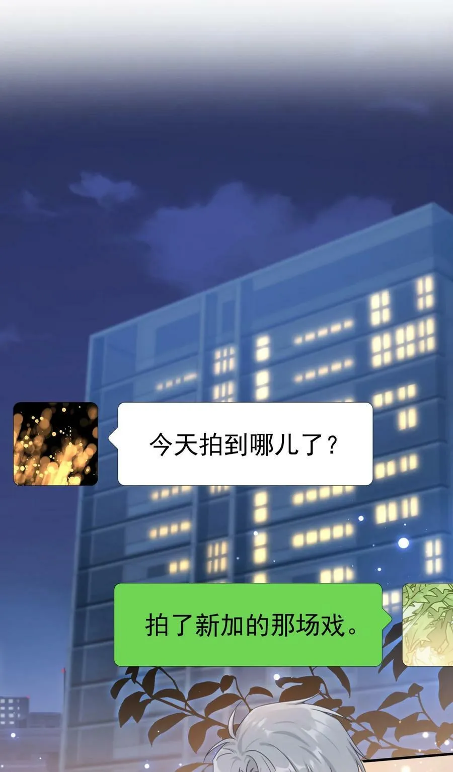 067 高中生谈恋爱似的 第14页