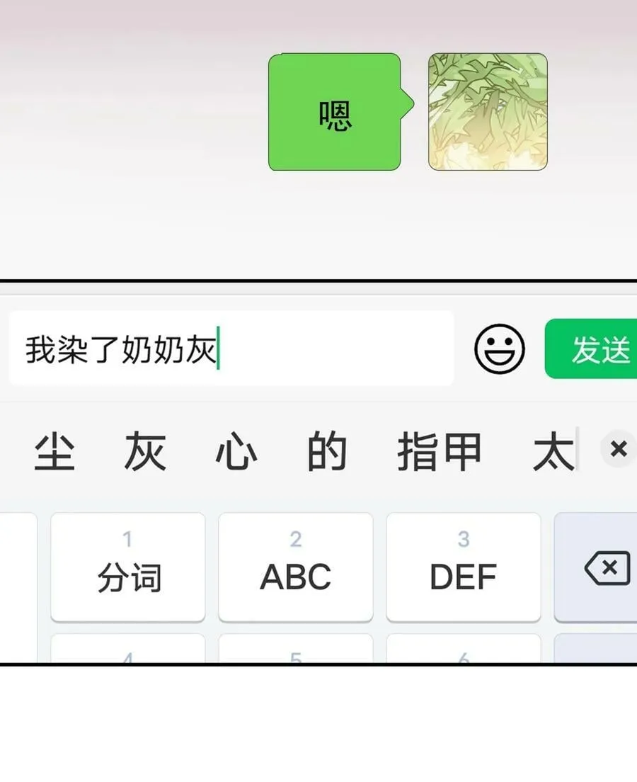067 高中生谈恋爱似的 第16页