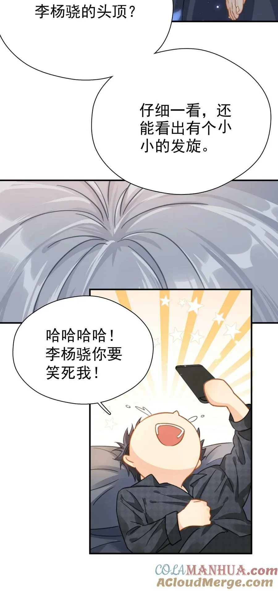 067 高中生谈恋爱似的 第21页