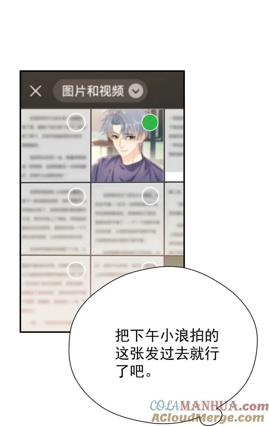 067 高中生谈恋爱似的 第27页
