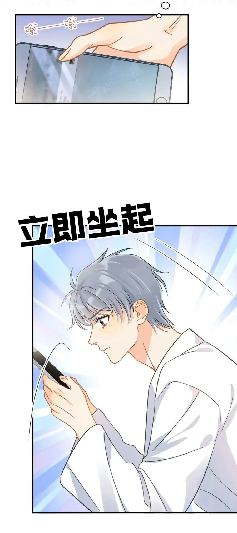 067 高中生谈恋爱似的 第32页