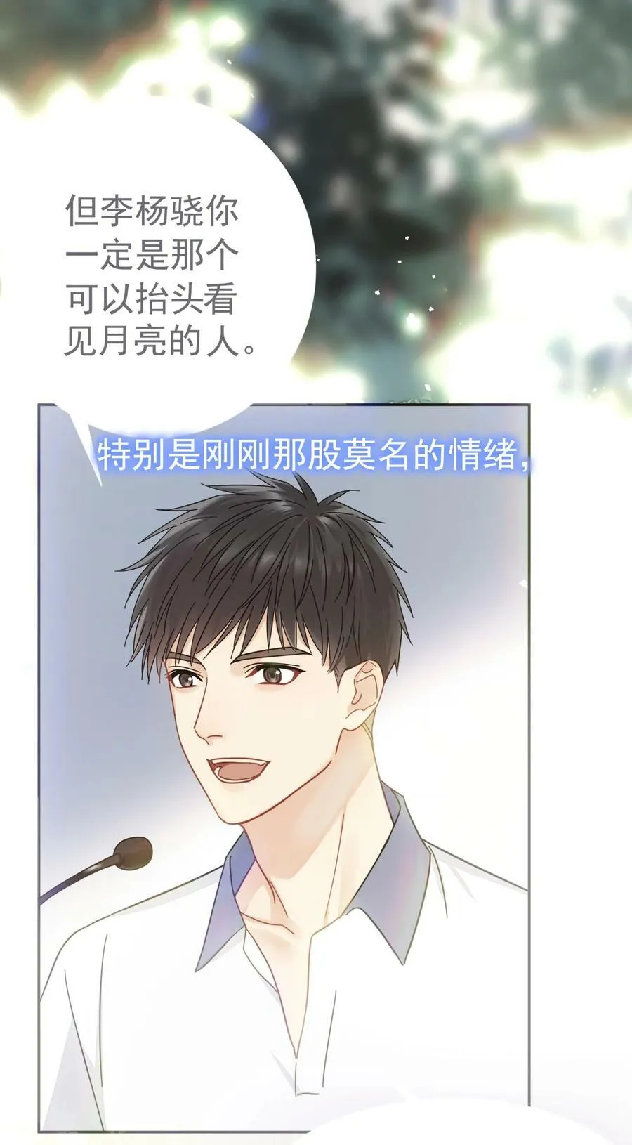 068 心动的感觉 第6页