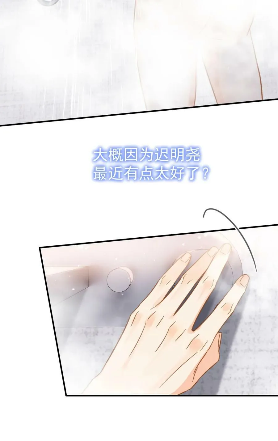 068 心动的感觉 第12页