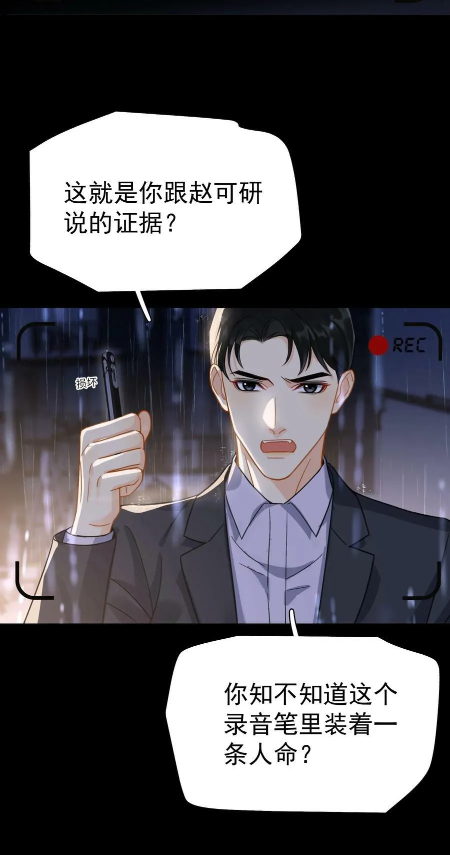 070 雨中 第12页