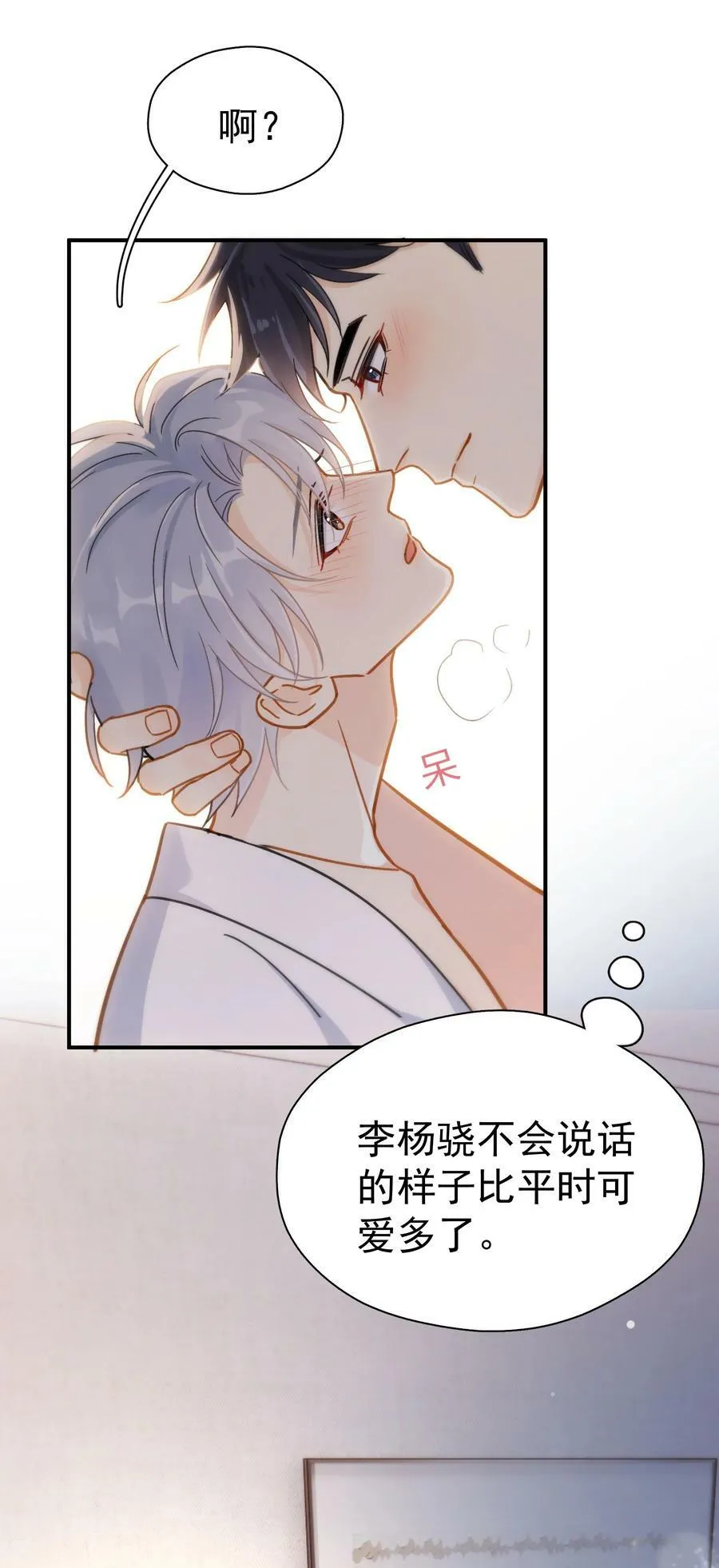 072 溺于温柔里 第26页