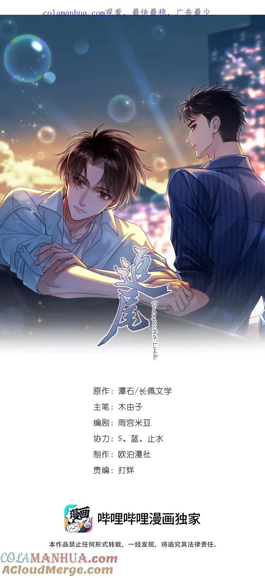 076 初会叶添 第1页
