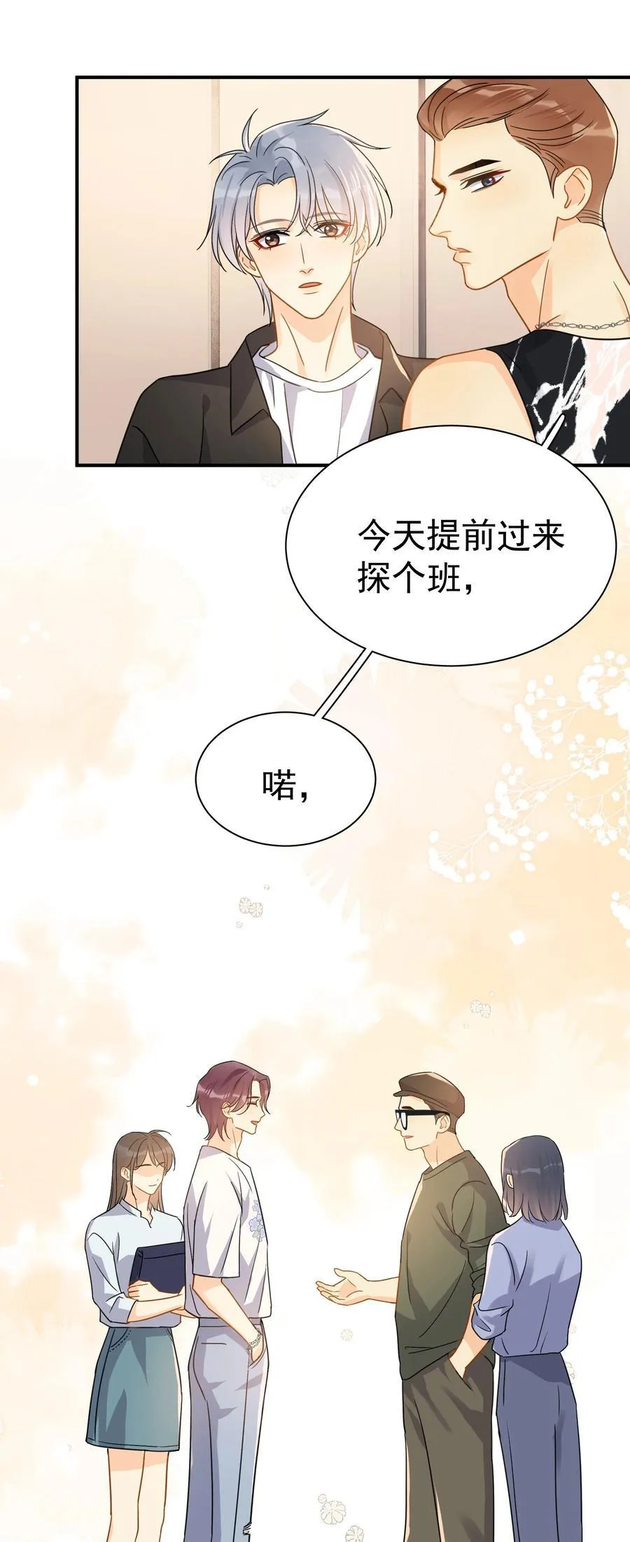 076 初会叶添 第14页