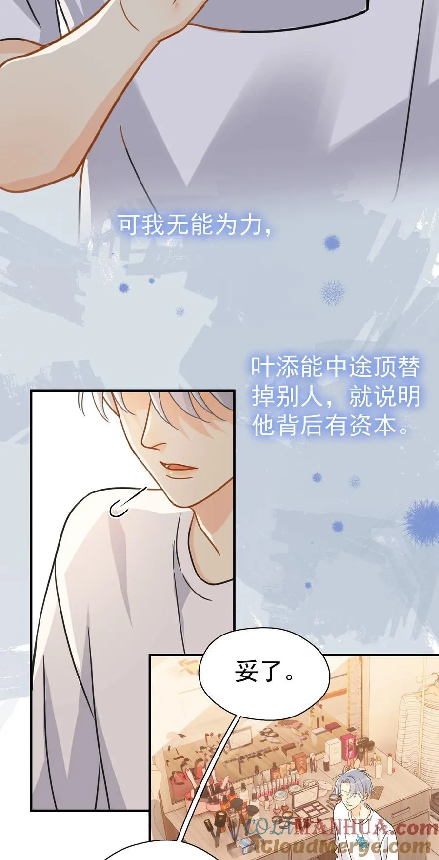 076 初会叶添 第23页