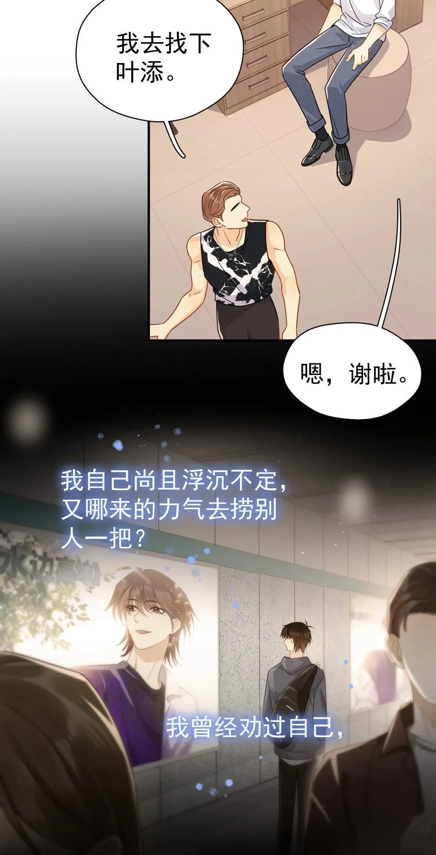 076 初会叶添 第24页