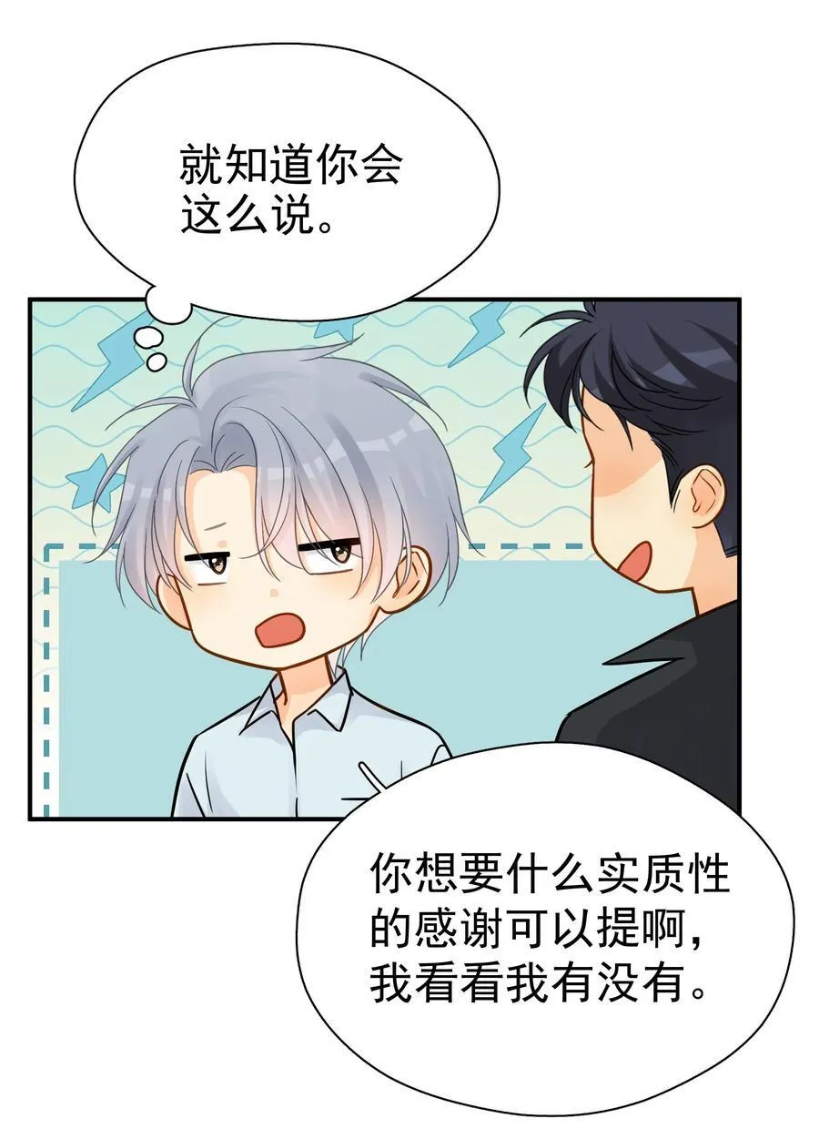 078 冰火两重天的甜腻感 第24页