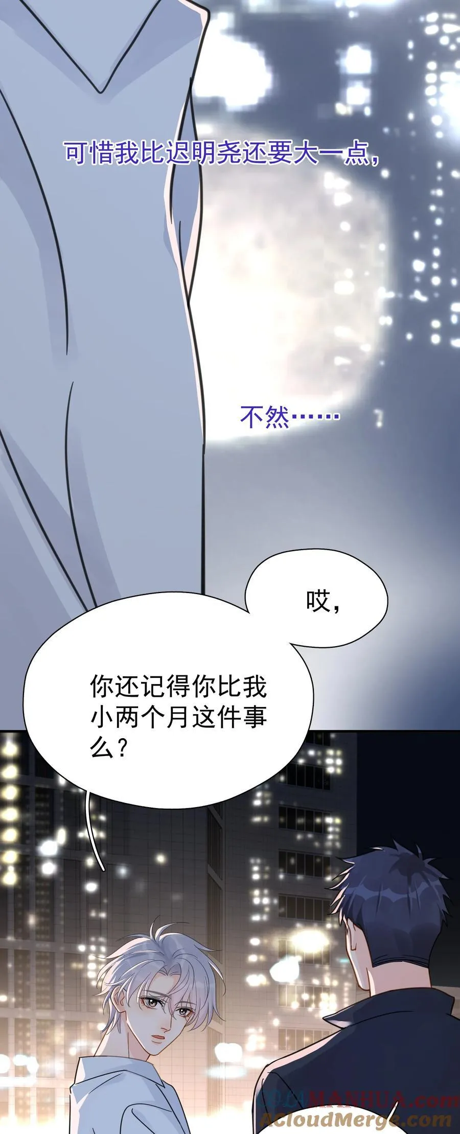 078 冰火两重天的甜腻感 第37页