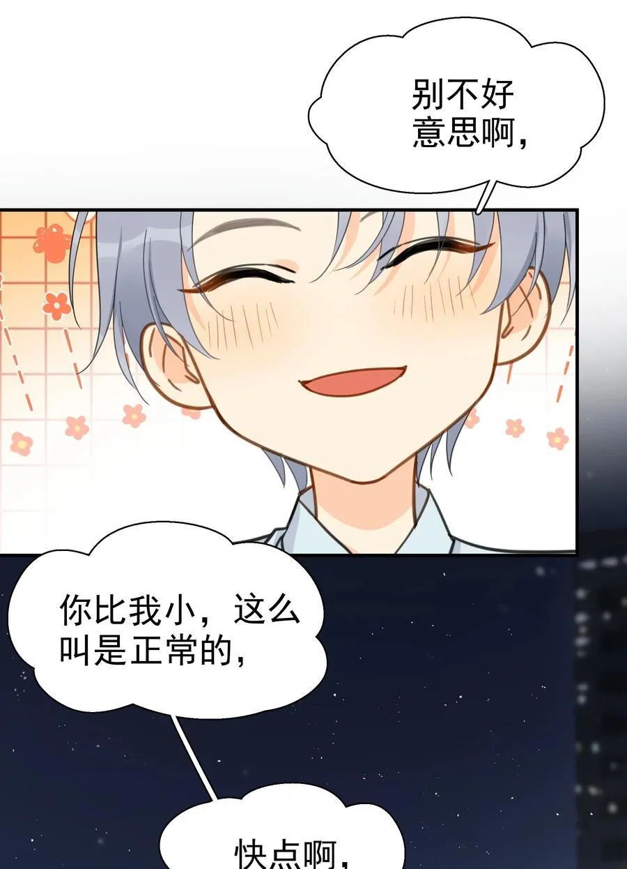079 我追你好不好？ 第4页