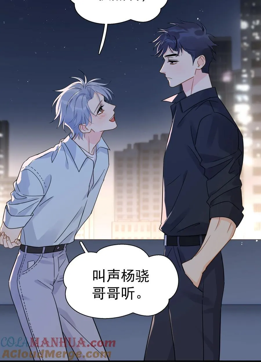 079 我追你好不好？ 第5页
