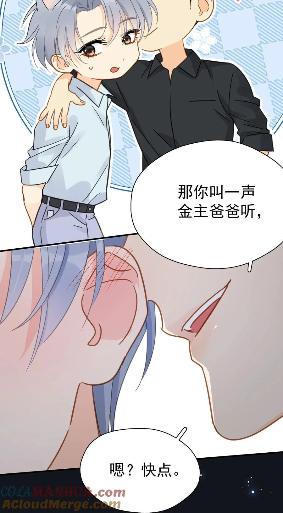 079 我追你好不好？ 第7页
