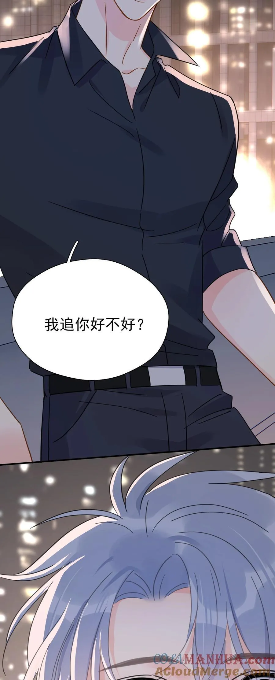 079 我追你好不好？ 第13页