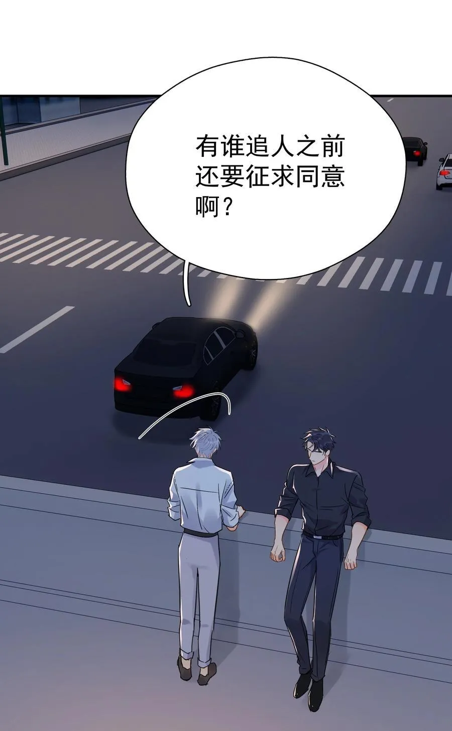 079 我追你好不好？ 第16页