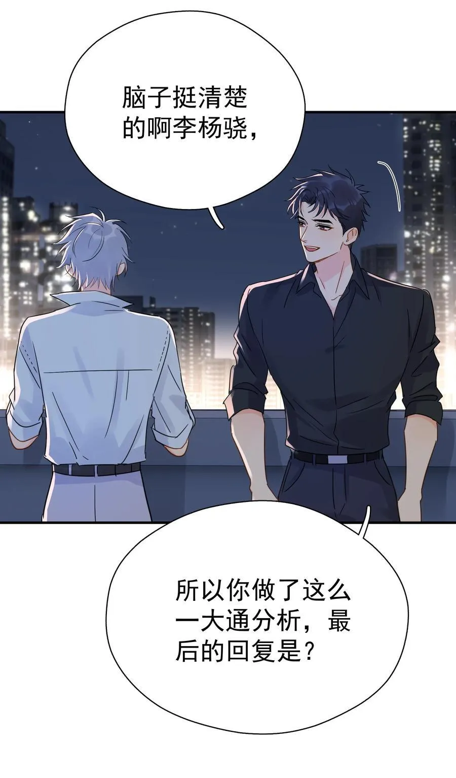 079 我追你好不好？ 第18页