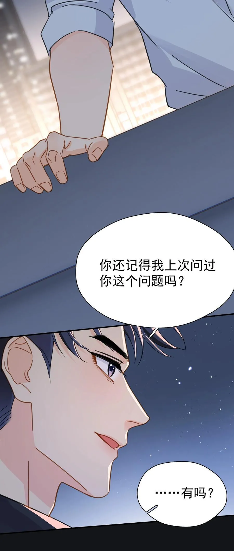 079 我追你好不好？ 第20页
