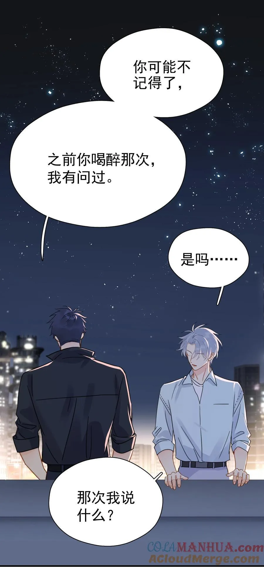 079 我追你好不好？ 第21页