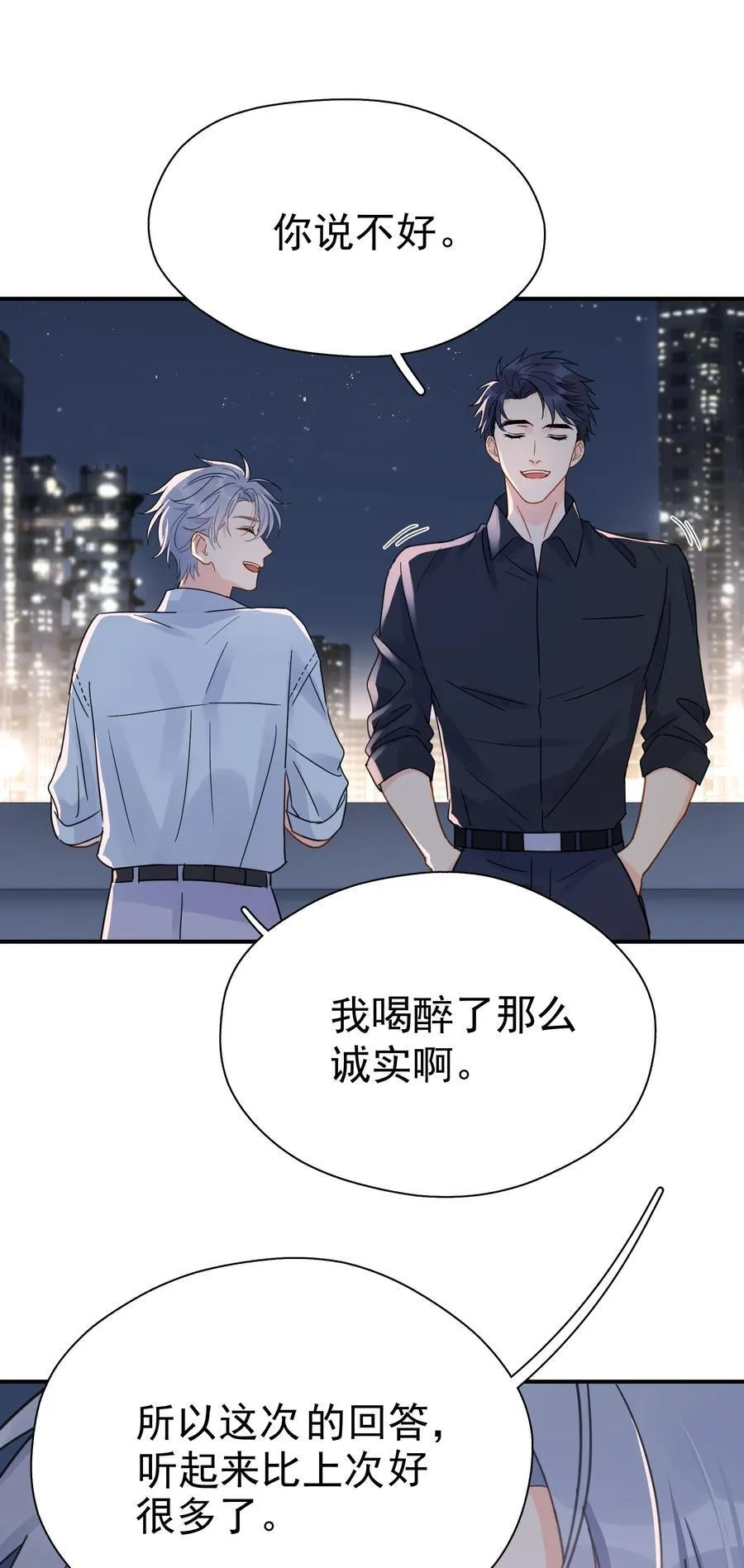 079 我追你好不好？ 第22页