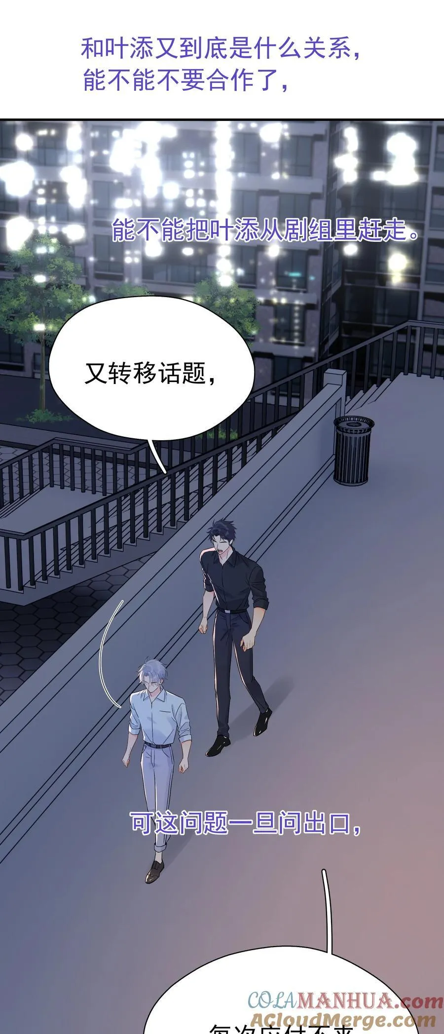 079 我追你好不好？ 第25页