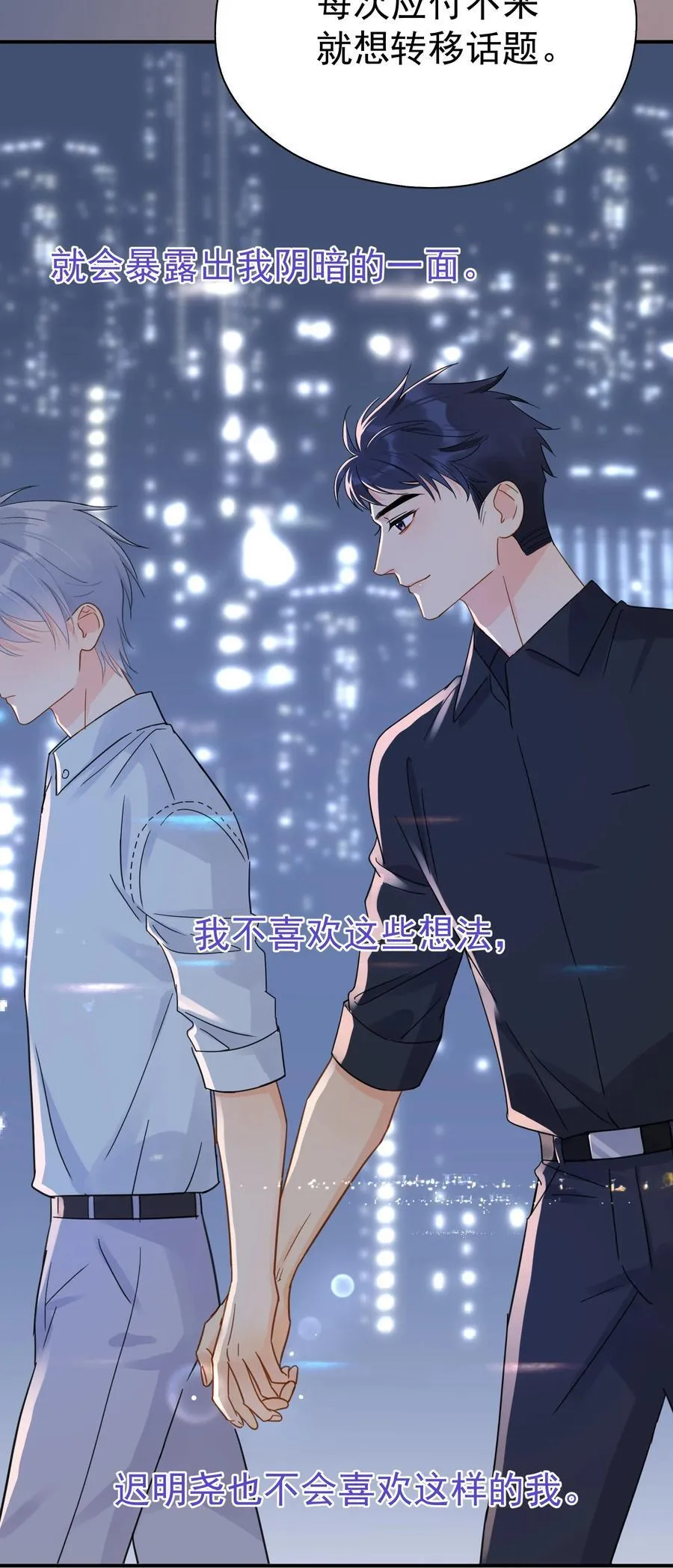 079 我追你好不好？ 第26页