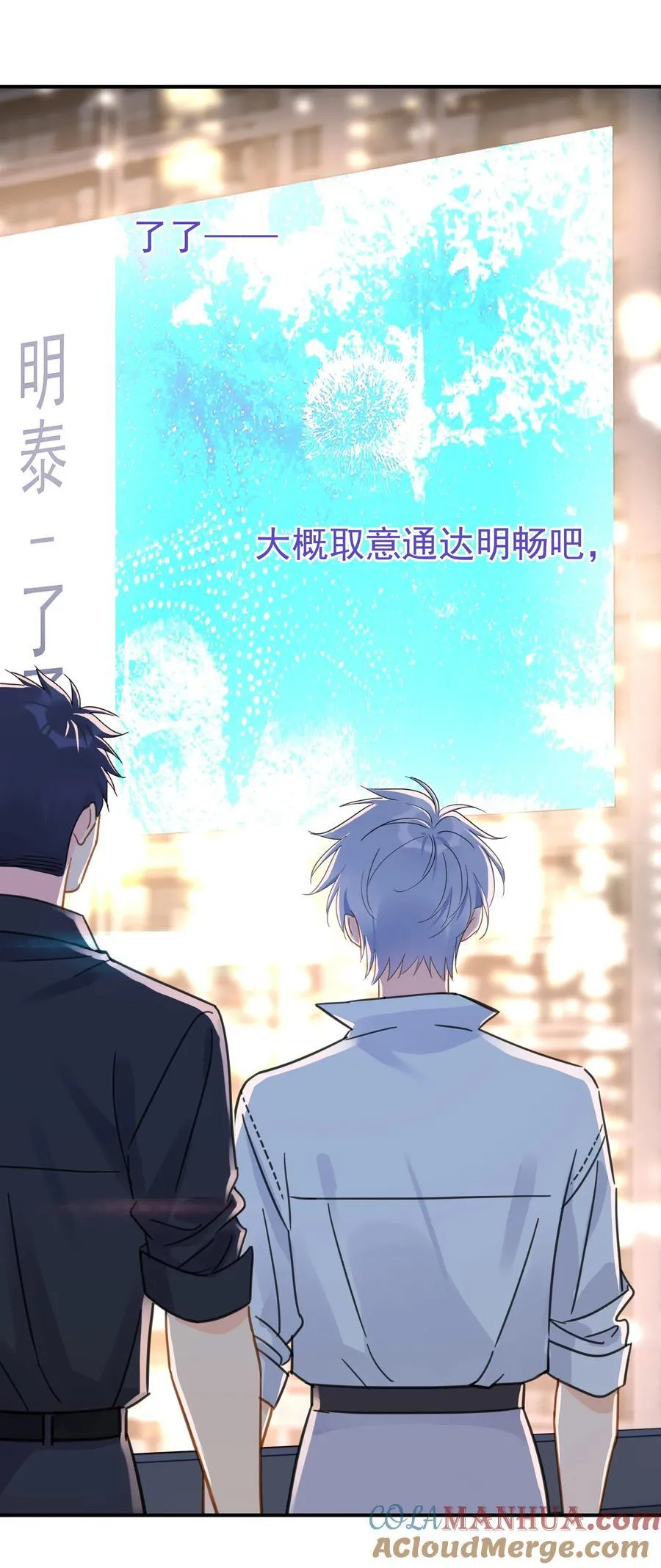 079 我追你好不好？ 第27页