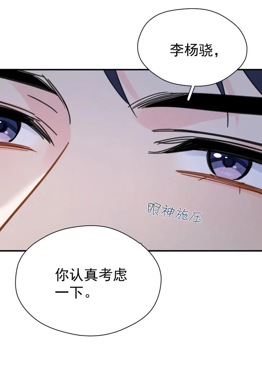 079 我追你好不好？ 第38页