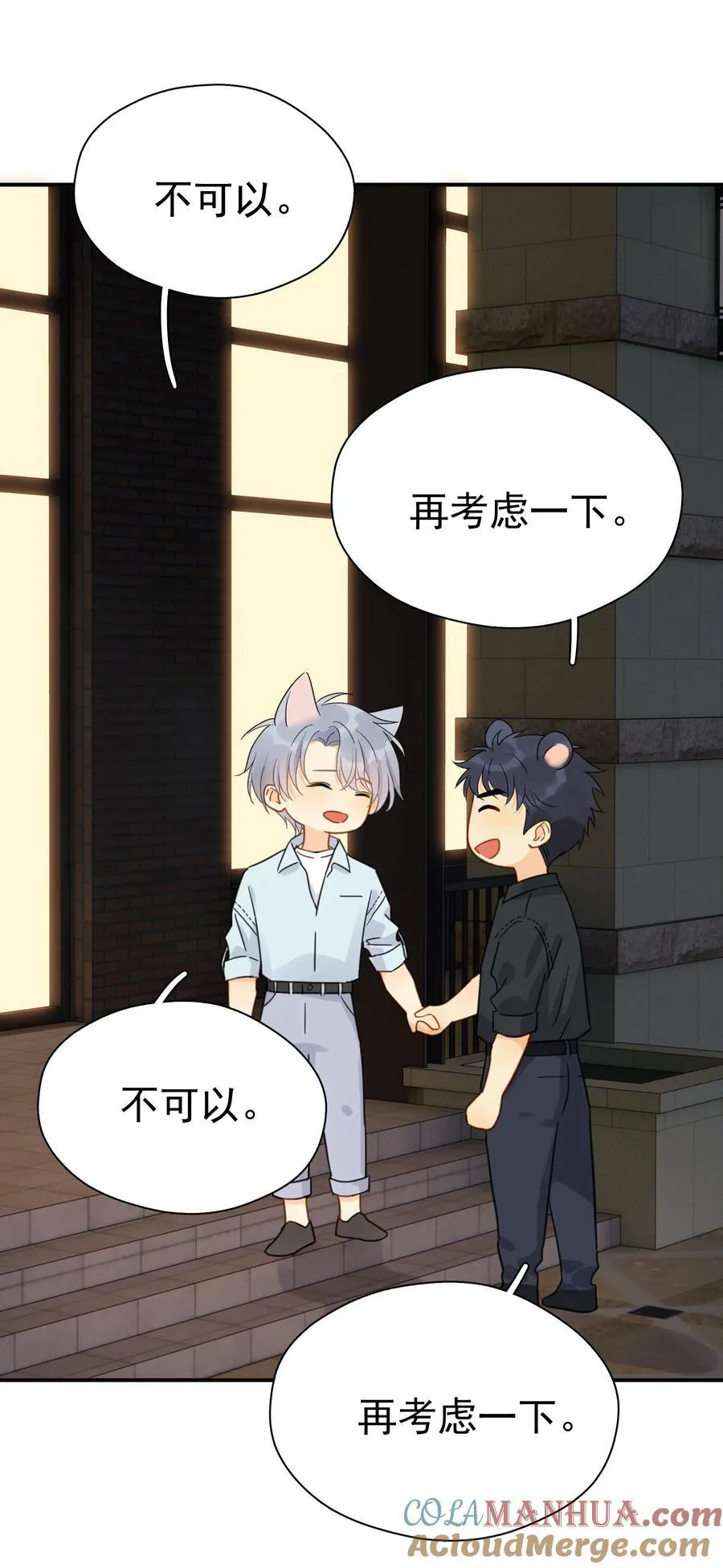 079 我追你好不好？ 第39页