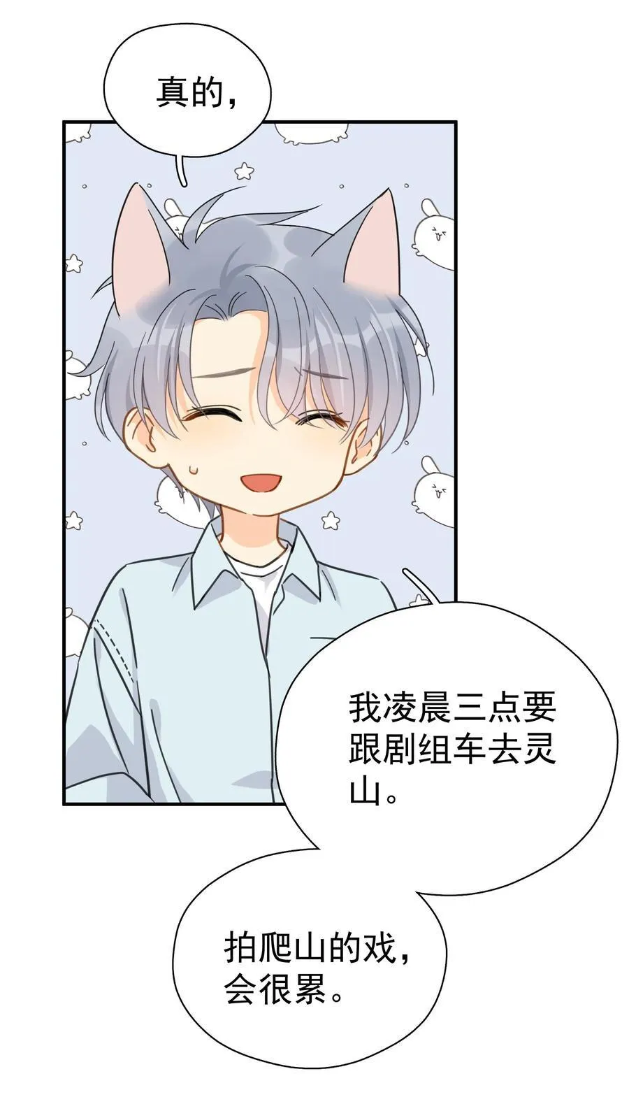 079 我追你好不好？ 第40页