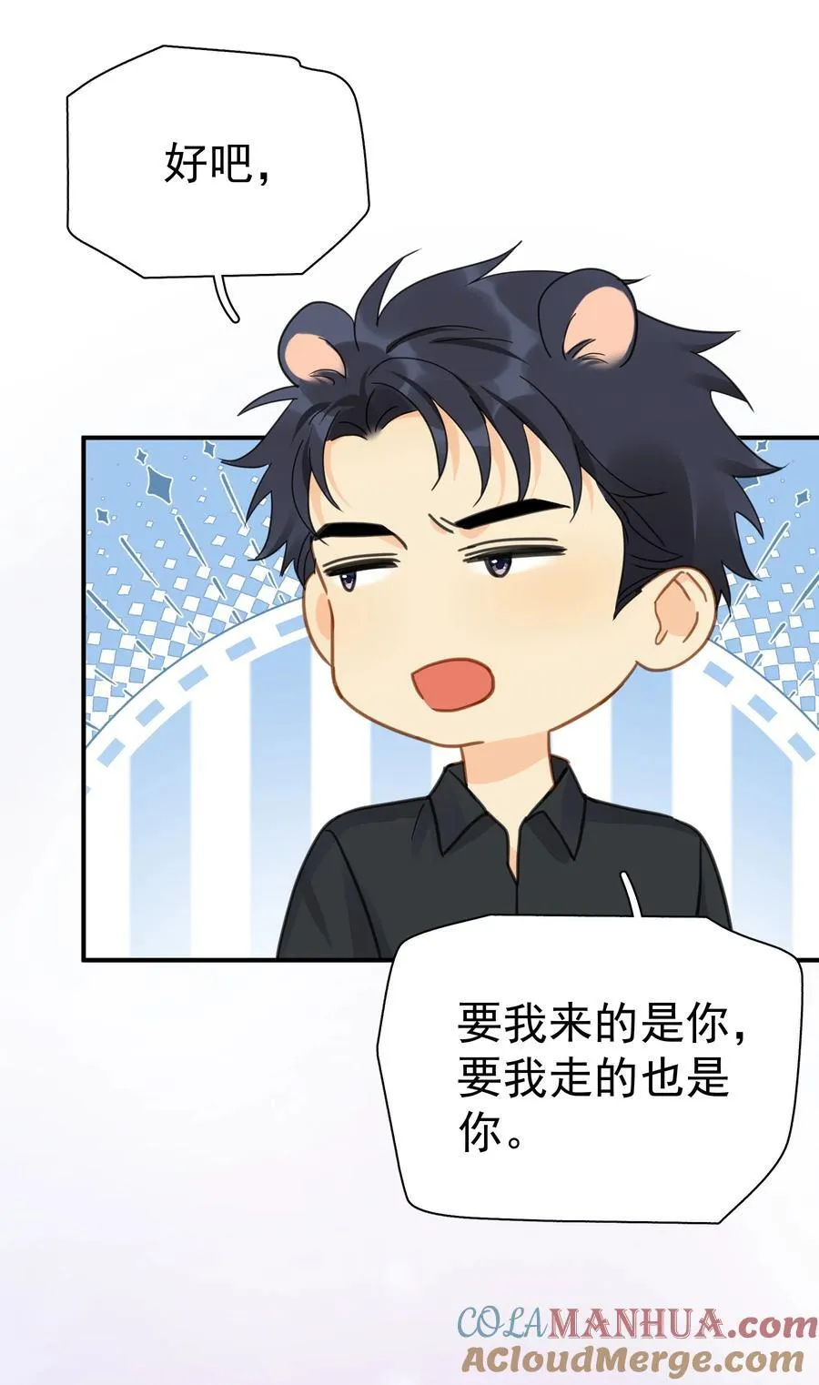 079 我追你好不好？ 第41页