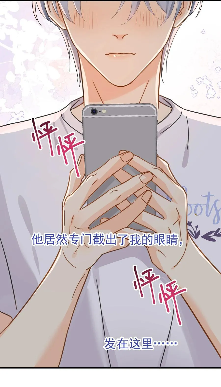081 软么，摸摸 第12页