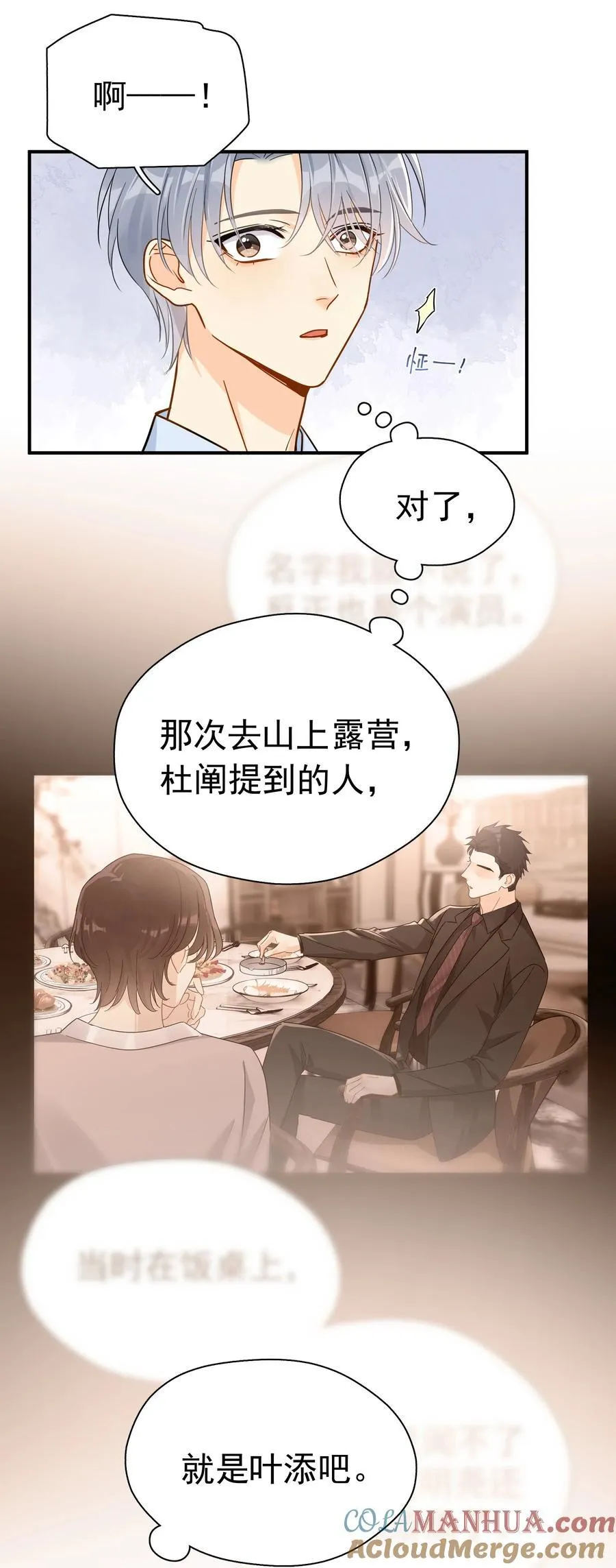 082 招架不住的直球 第10页