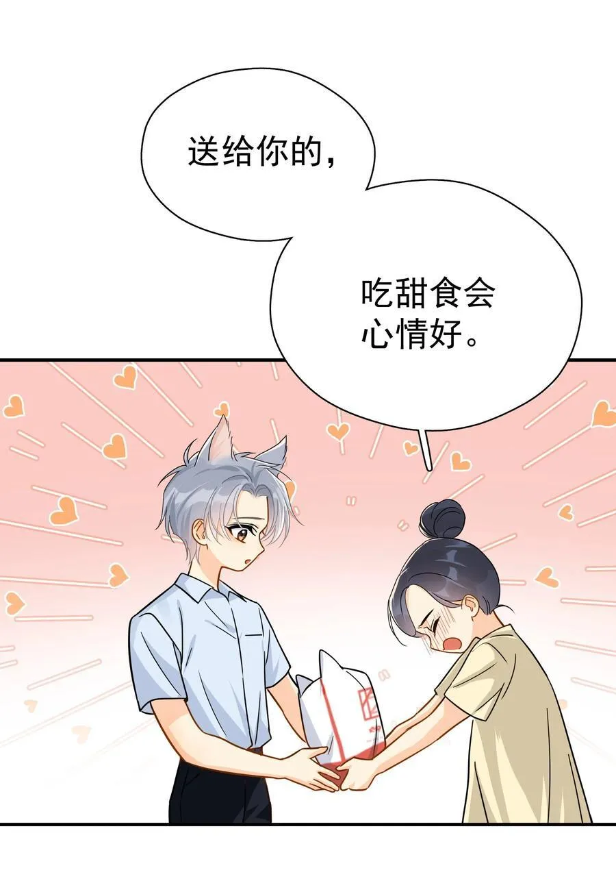 083 我更爱吃你 第12页