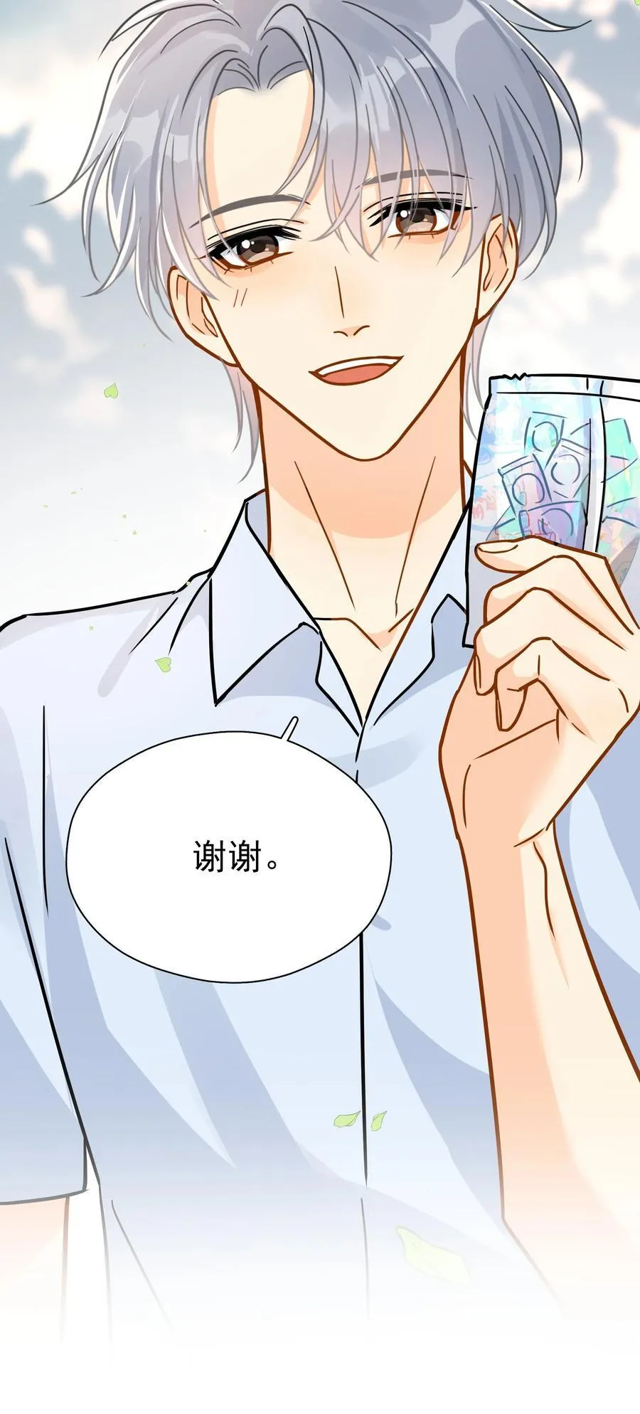 083 我更爱吃你 第15页