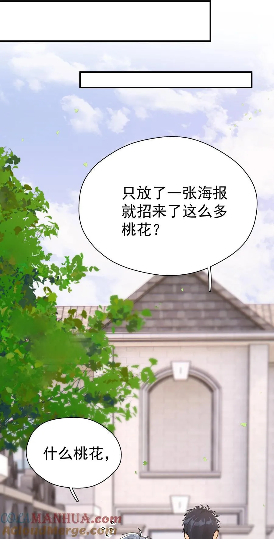 083 我更爱吃你 第16页