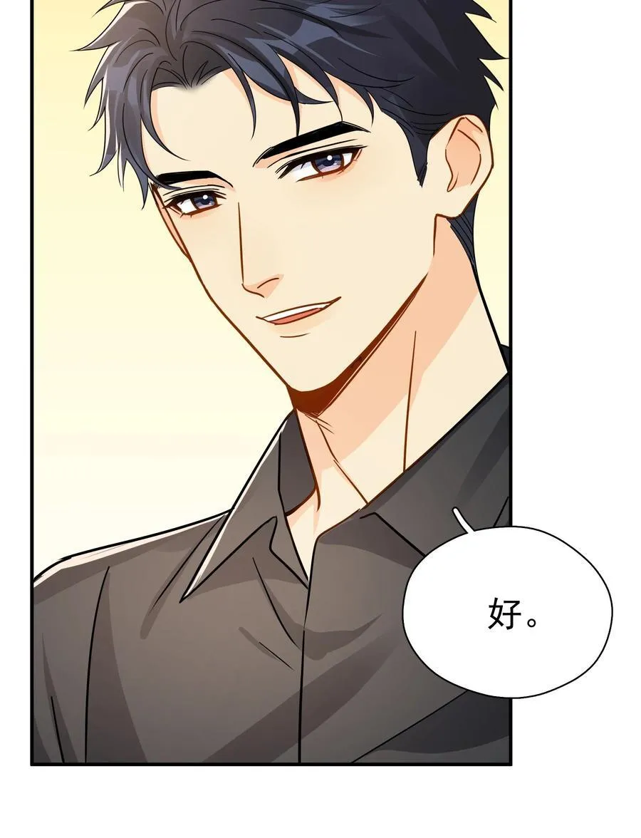 083 我更爱吃你 第23页