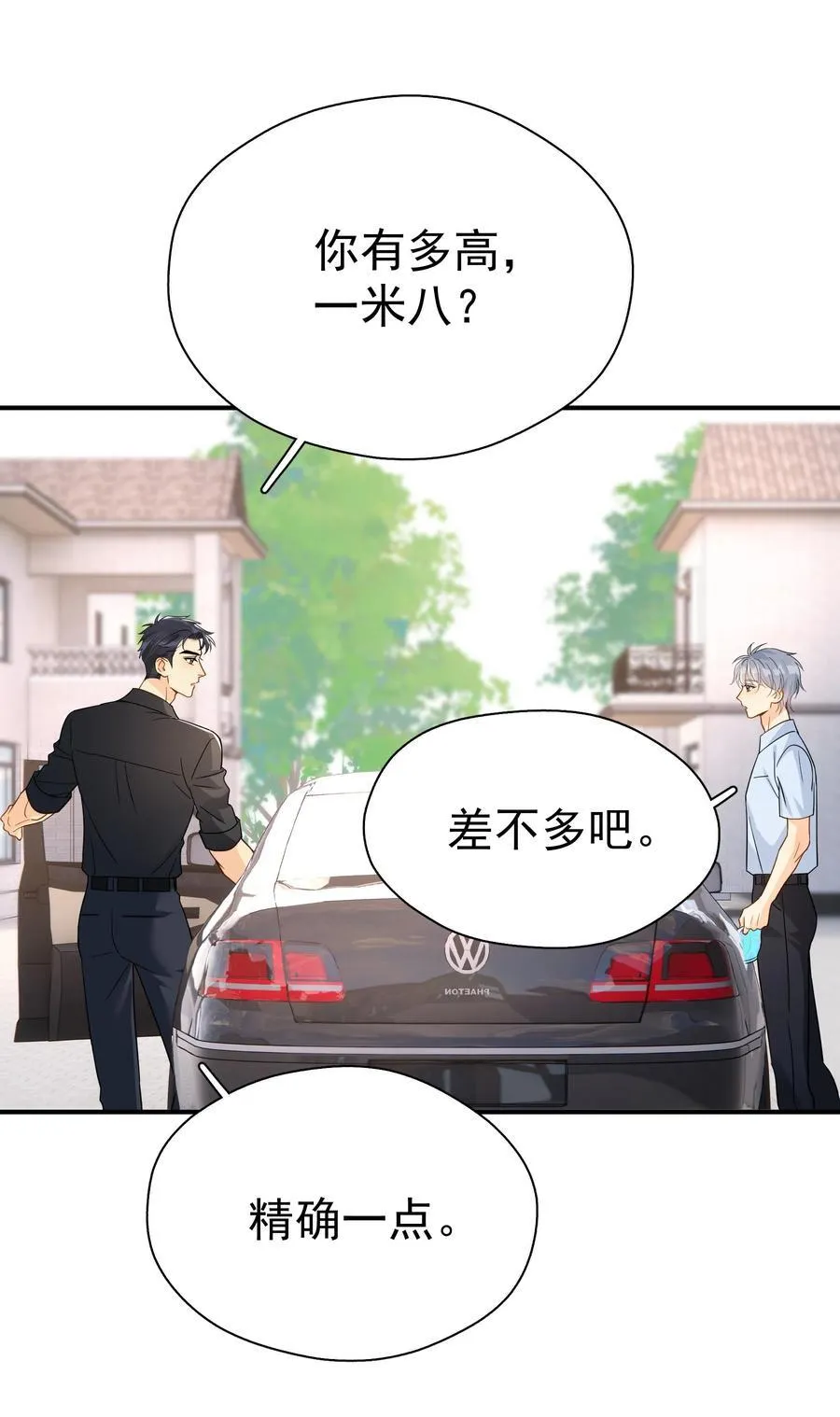 083 我更爱吃你 第24页