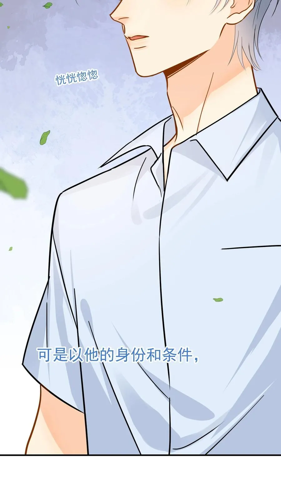 083 我更爱吃你 第30页